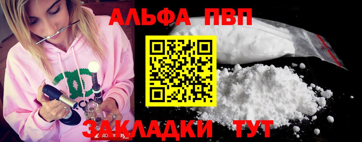 А ПВП VHQ  Alpha PVP Crystall  купить наркоту  Вход с VPN  APVP  Alpha-PVP Соль  Дзержинский 