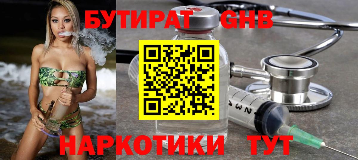 Дзержинский  БУТИРАТ жидкий экстази  БУТИРАТ  Вход с VPN 