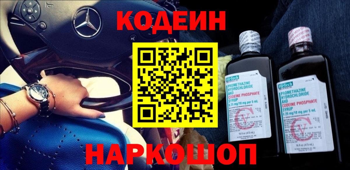 закладка  Codein напиток Lean (лин)  Вход с VPN  Codein напиток Lean (лин)  Дзержинский 