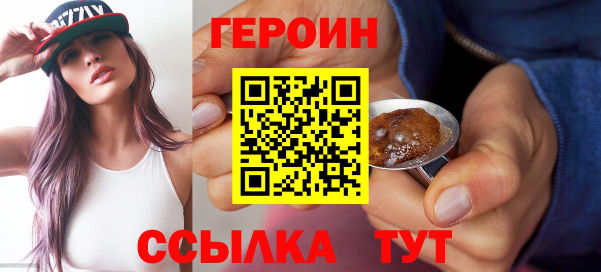 Героин  Вход с VPN  Дзержинский  ГЕРОИН гречка 