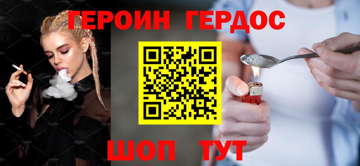 Героин Афган Дзержинский