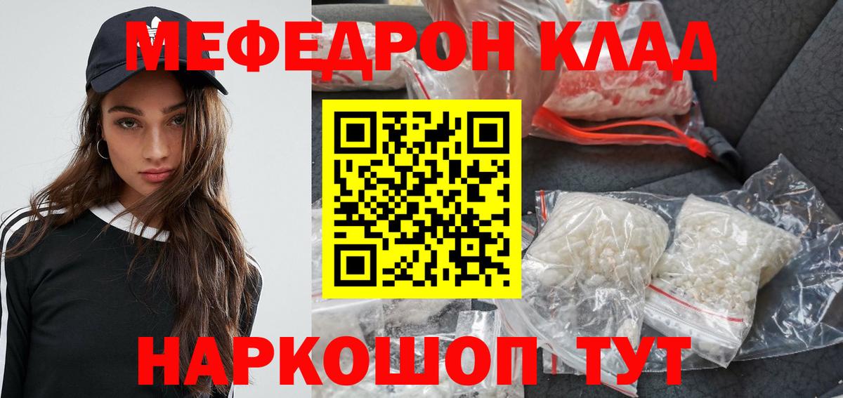 МЯУ-МЯУ  Мефедрон VHQ  Вход с VPN  Дзержинский 