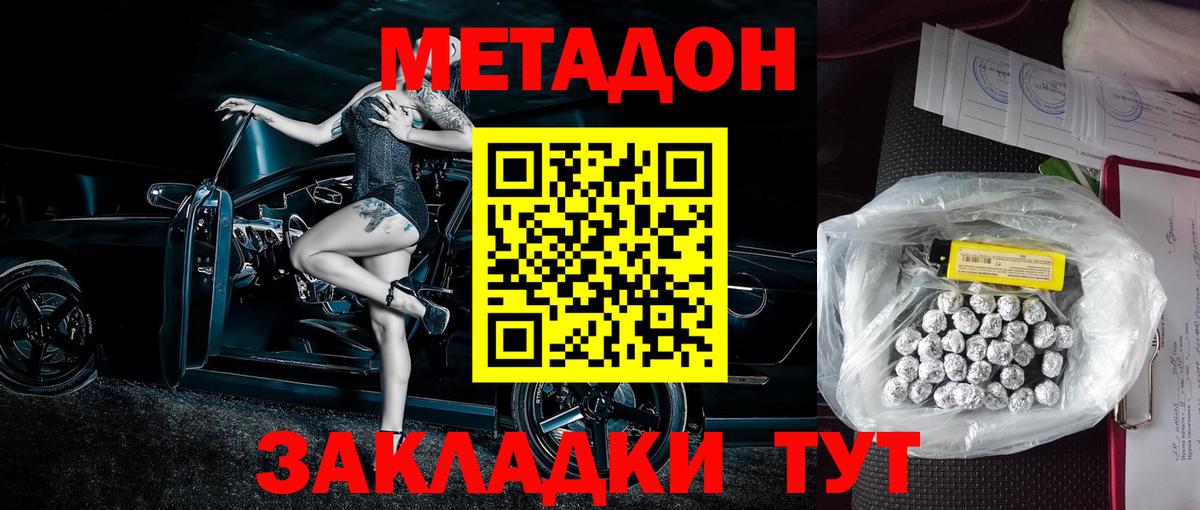   как войти  МЕТАДОН белоснежный  Вход с VPN  darknet формула  Дзержинский 